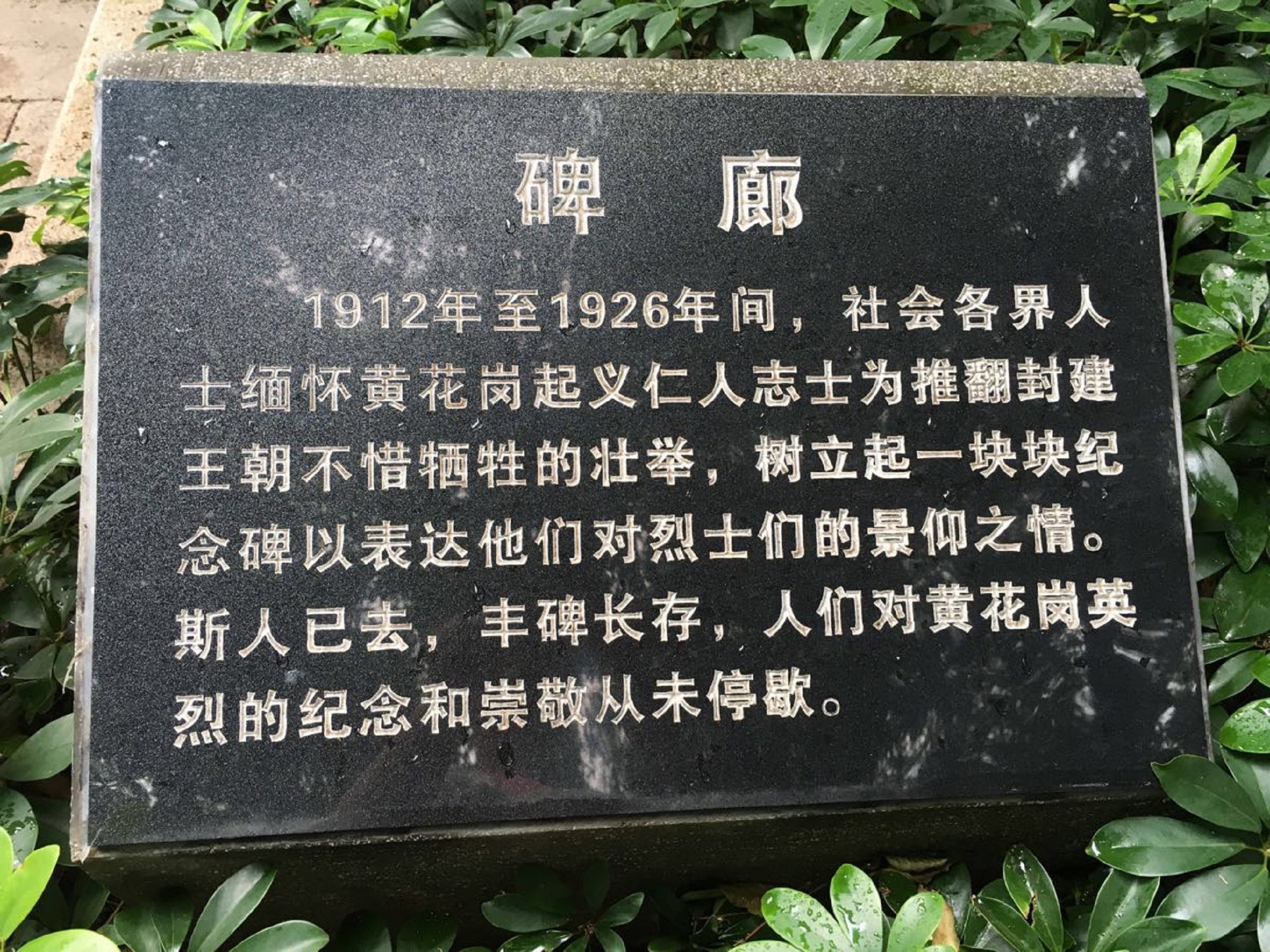  p>黄花岗七十二烈士墓园,又称 a href="#" data-lemmaid="1504804">