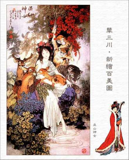 瑶姬（中国神话中的巫山神女）_百度百科
