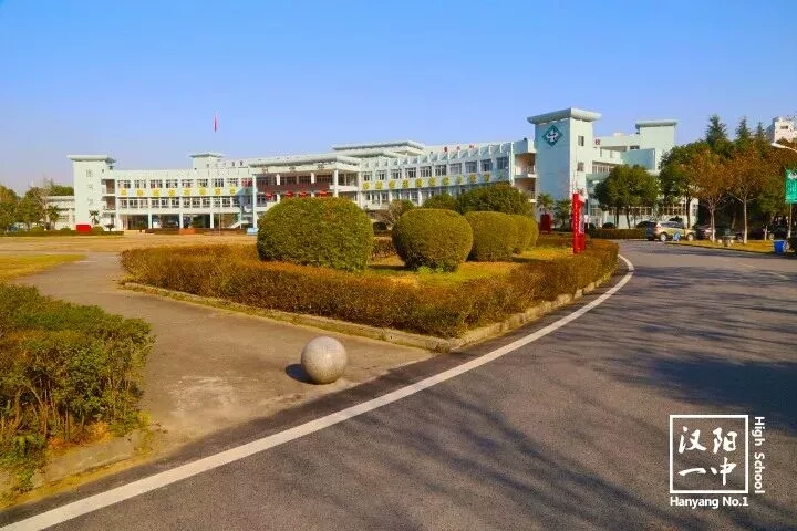 武汉市蔡甸汉阳一中