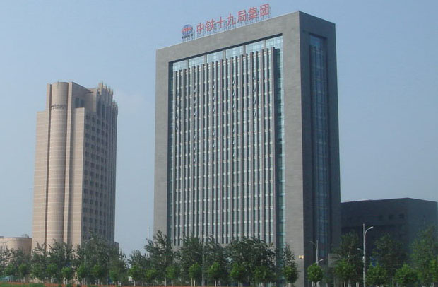 中铁十九局集团有限公司