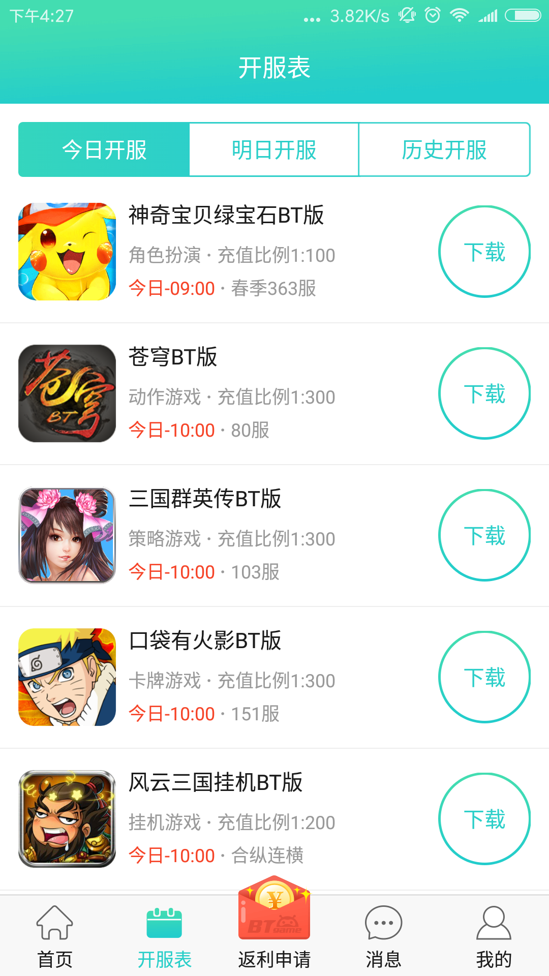 手机bt下载哪个好=手机bt下载哪个好一点