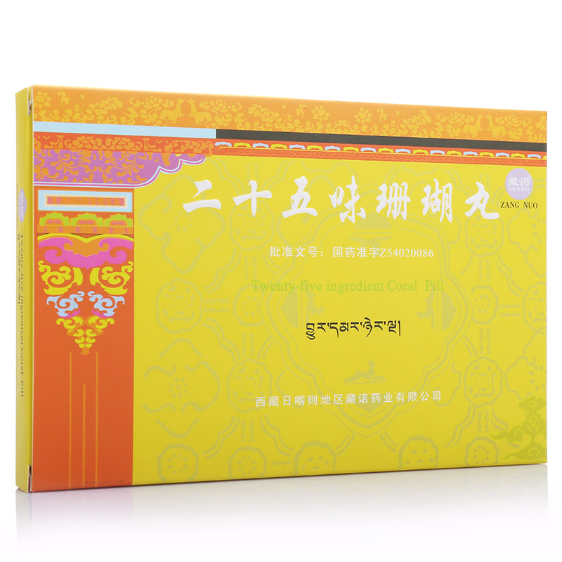 藏诺二十五味珊瑚丸