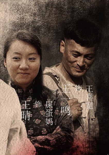 民兵葛二蛋