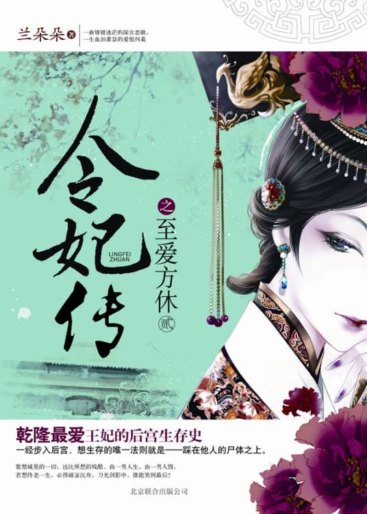 令妃传（全3册）_百度百科