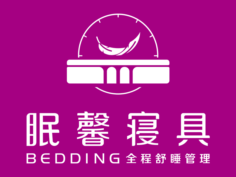 清丰眠馨寝具有限公司