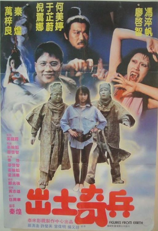 出土奇兵