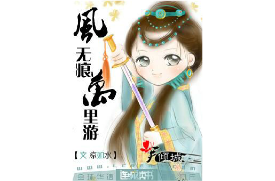 风无痕万里游