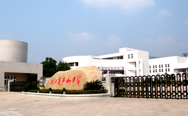 浙江严州中学