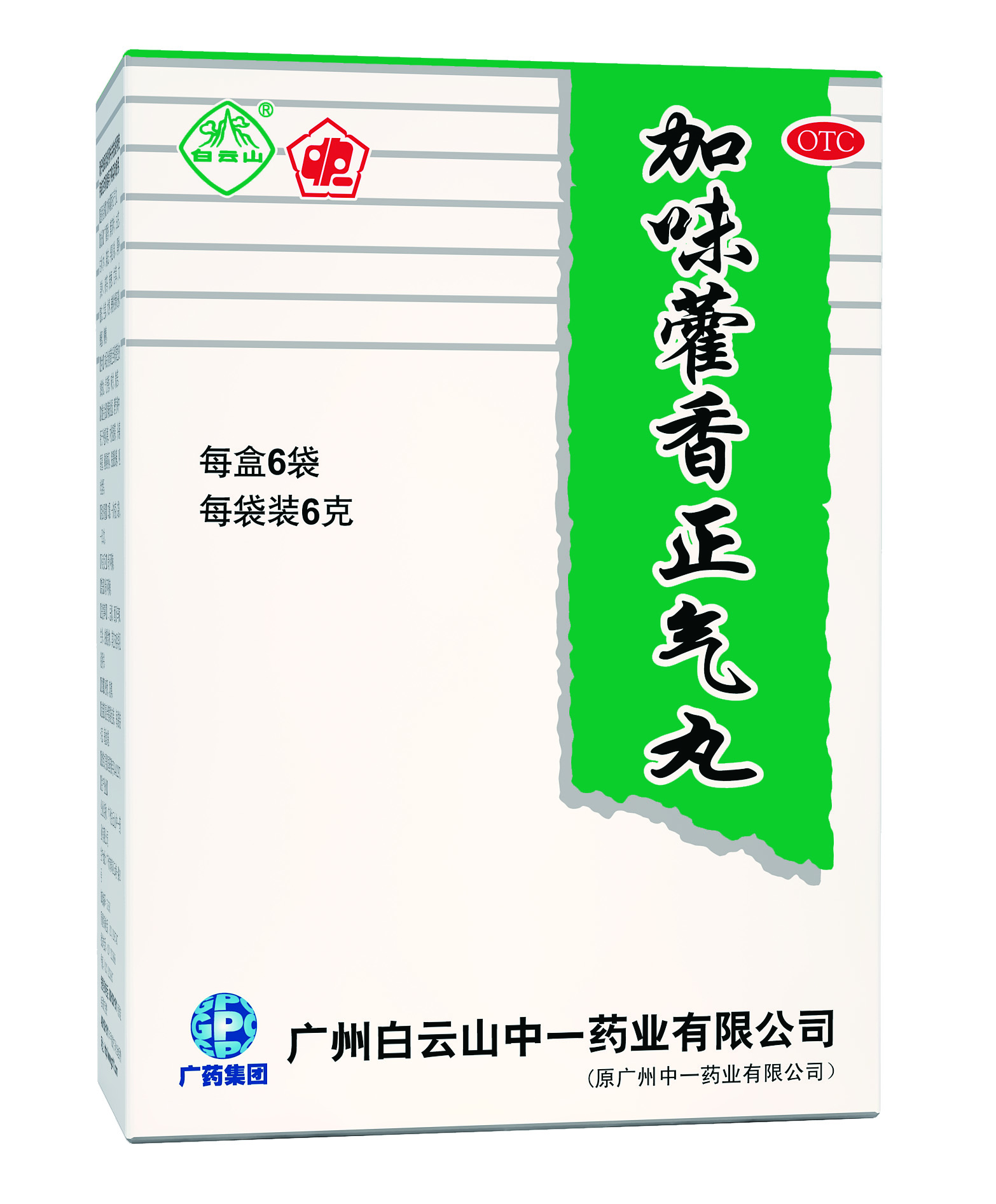 加味霍香