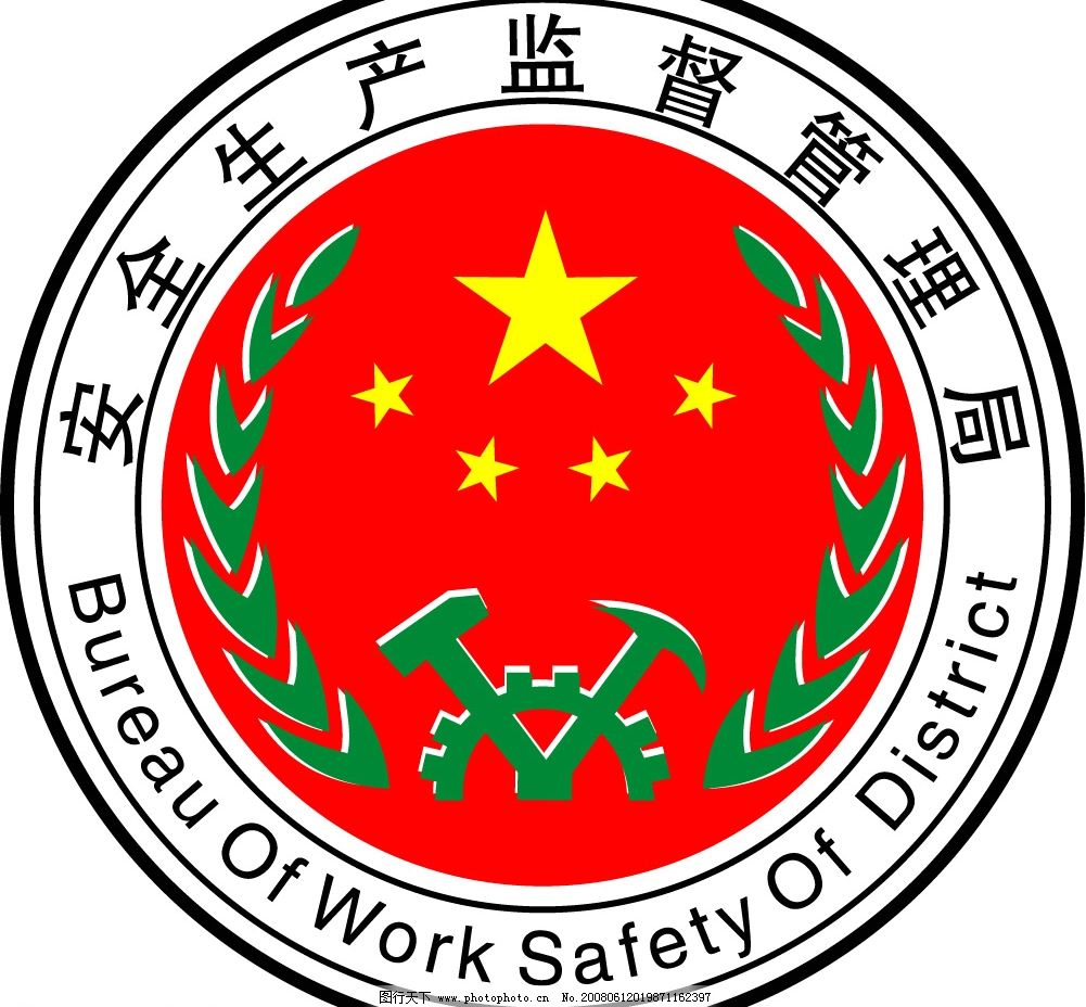 三明市安全生产监督管理局