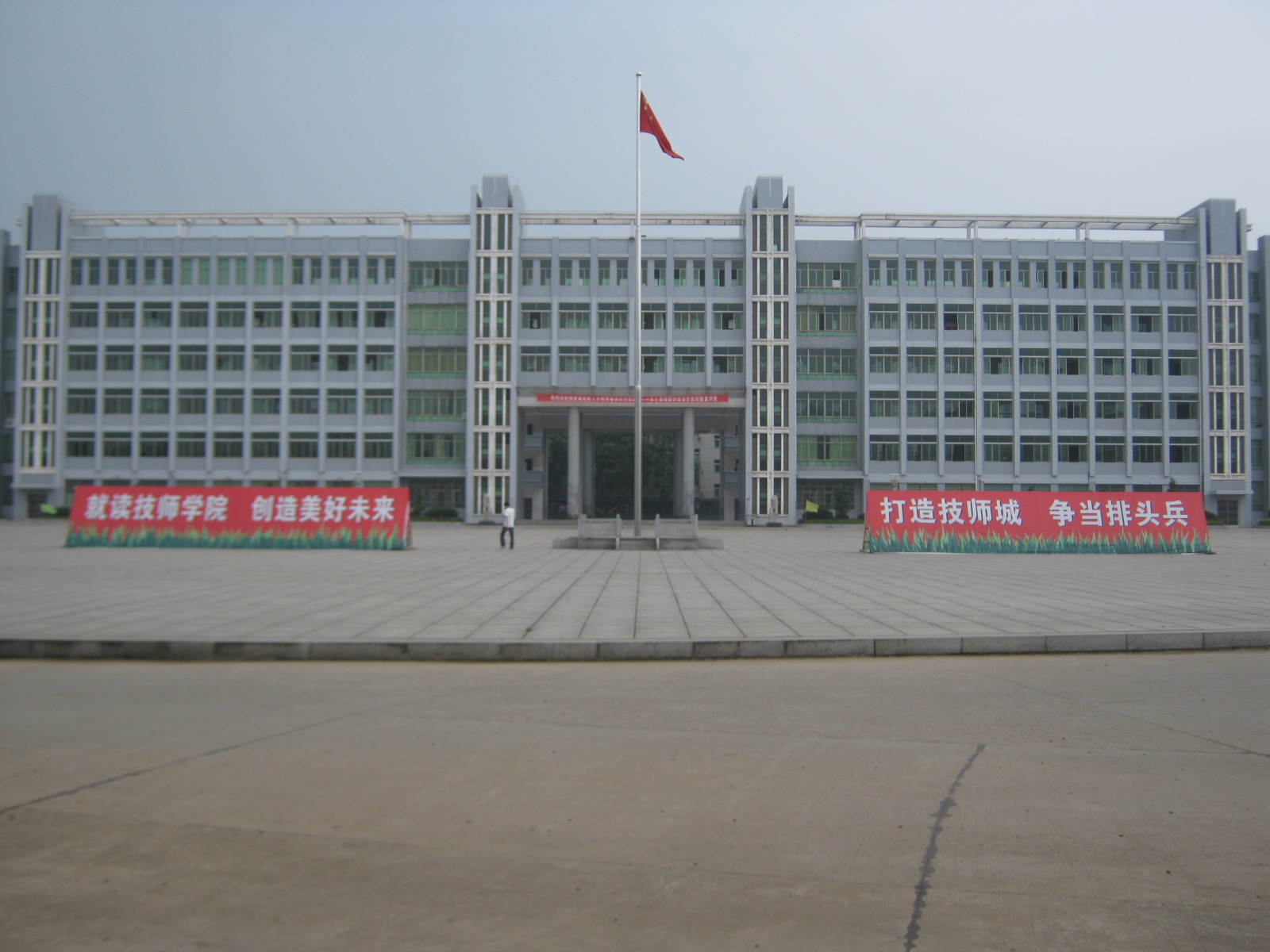 衡阳市技师学院