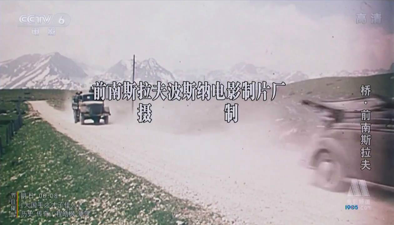  p>《桥》是1969年由南斯拉夫波斯纳电影制片厂出品的一部战争影片.