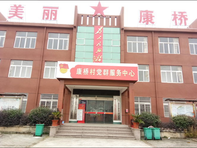  p>安徽省池州市东至县胜利镇康桥村由原公益村与章村村合并而成,境内