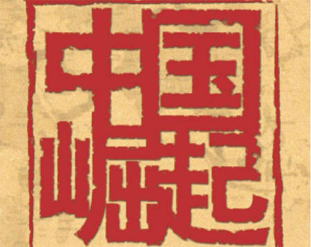  p data-id="gnvhmn0bis">中国崛起是指中华人民共和国近年来,在全球