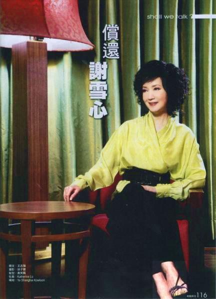  p>谢雪心,本名孔令馥.1953年11月1日出生,籍贯山东曲阜.