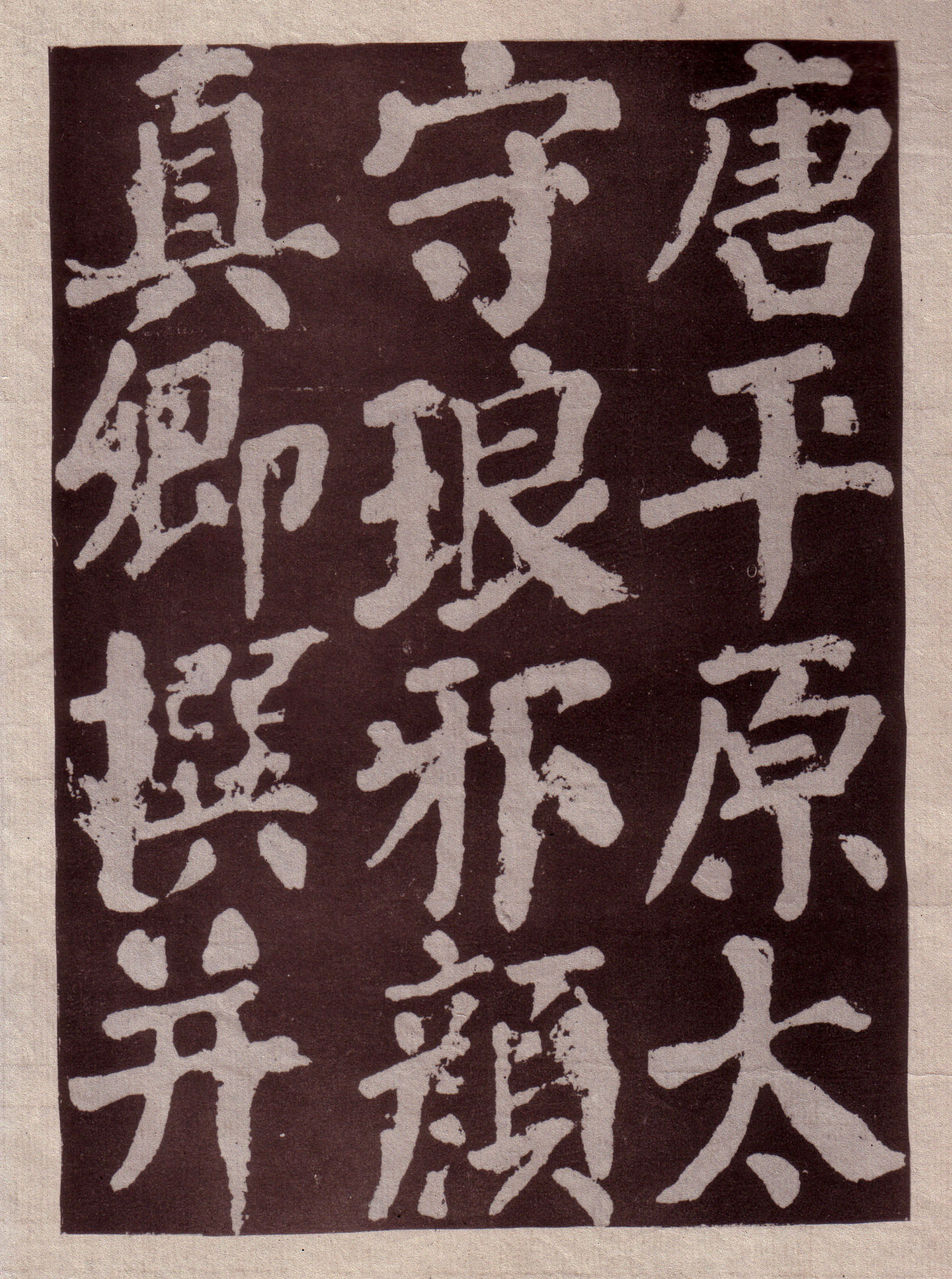 东方朔画赞碑