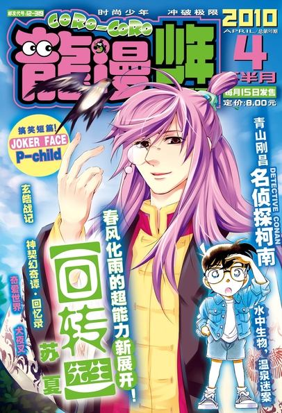  p>《龙漫少年星期天》,曾名《星漫》.