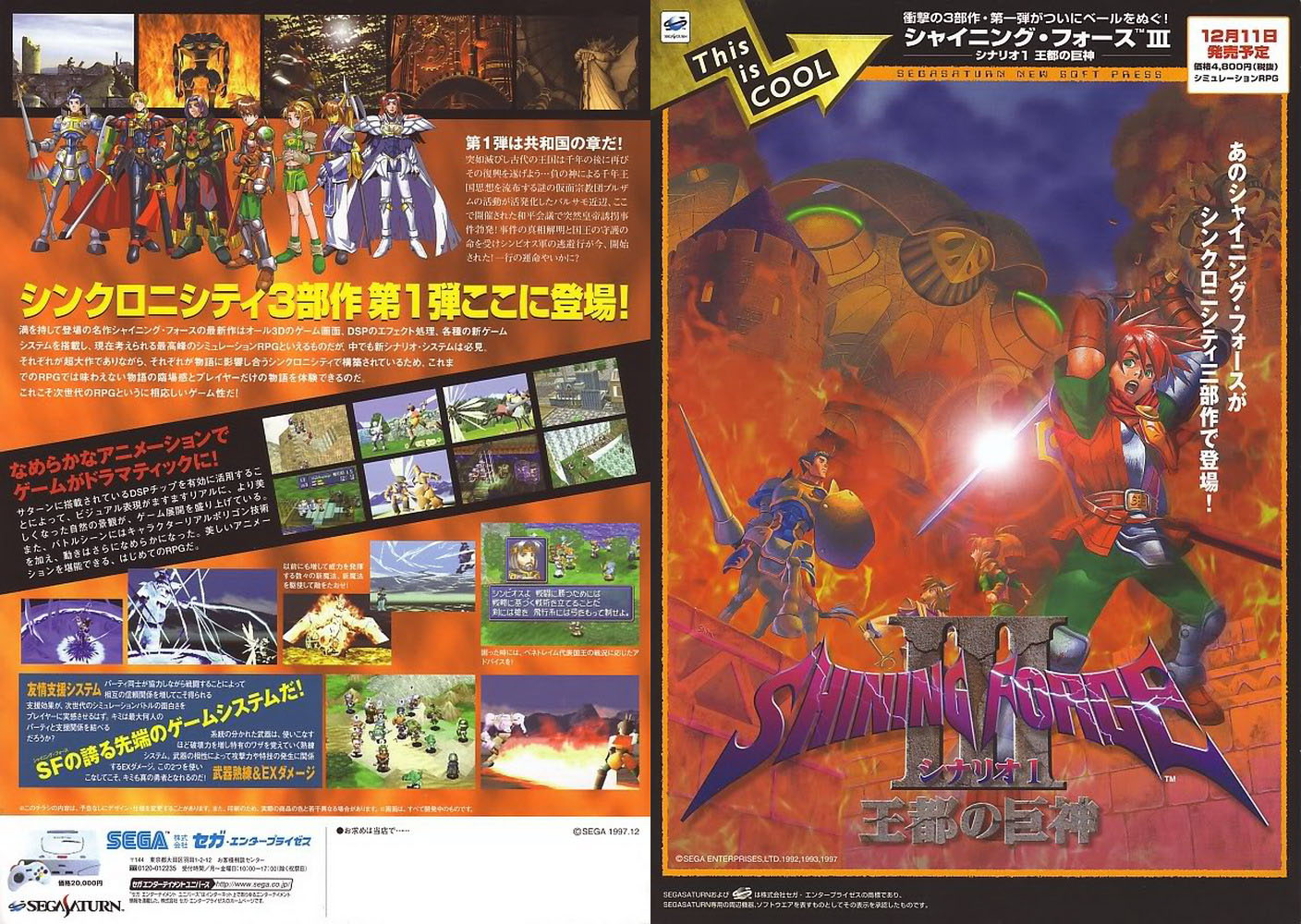  p>《光明力量3》是日本著名游戏公司世嘉( a href="#">sega /a>)为