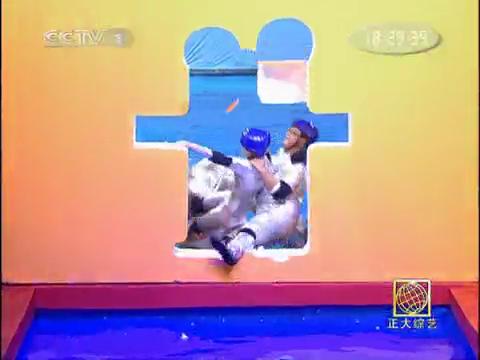 正大综艺·墙来啦