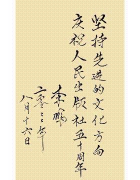  p>人民出版社(peoples publishing house)是由 a target="_blank"