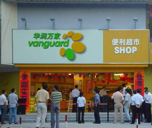  p>华润万家超级市场(英语:china resources vanguard shop)是中国