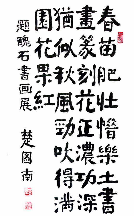  p>行斌,笔名丑石,斋名丑石斋,系闻名中外的书,画, a target="_blank"