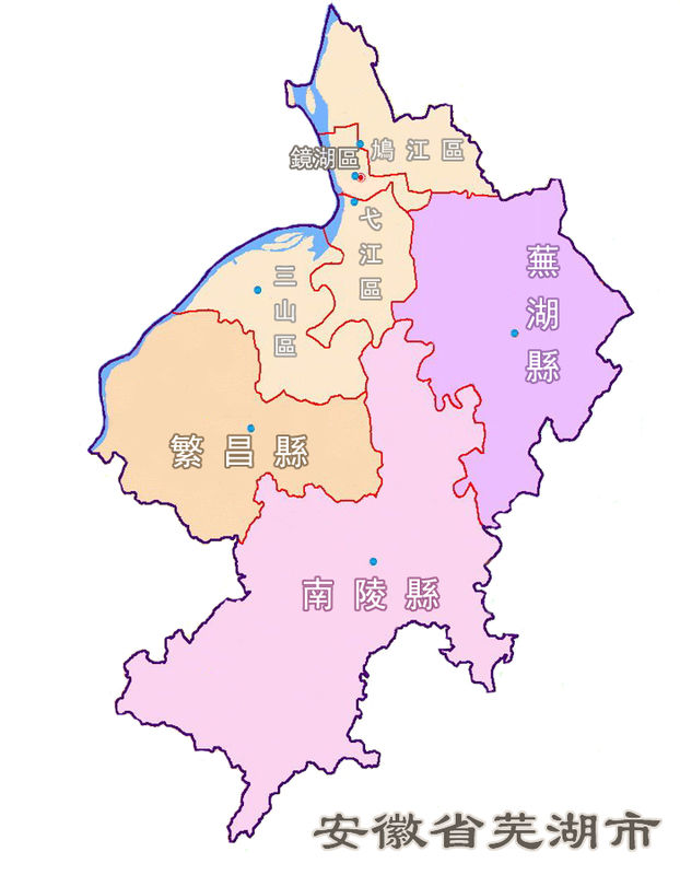 芜湖三山