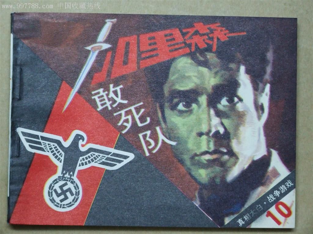  p>《加里森敢死队》是尼古拉斯·卡拉桑托执导的二十六集 a target="