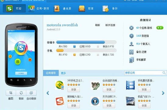  p>搜狗手机助手是一款管理手机的客户端软件,在电脑上帮助智能手机
