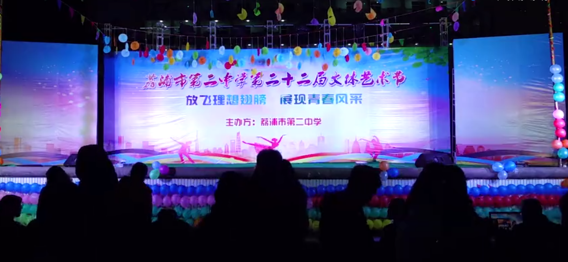 荔浦市第二中学