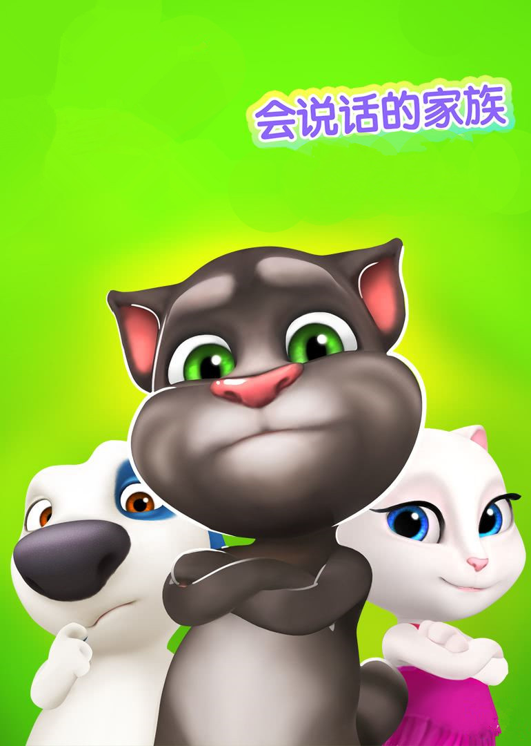 会说话的家族