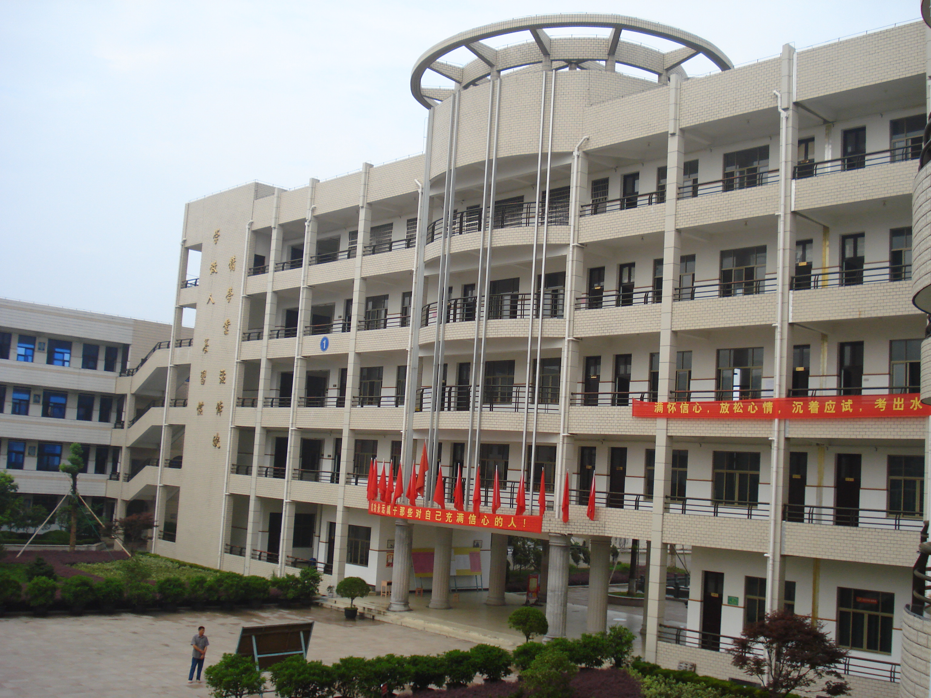 平阳浙鳌高级中学