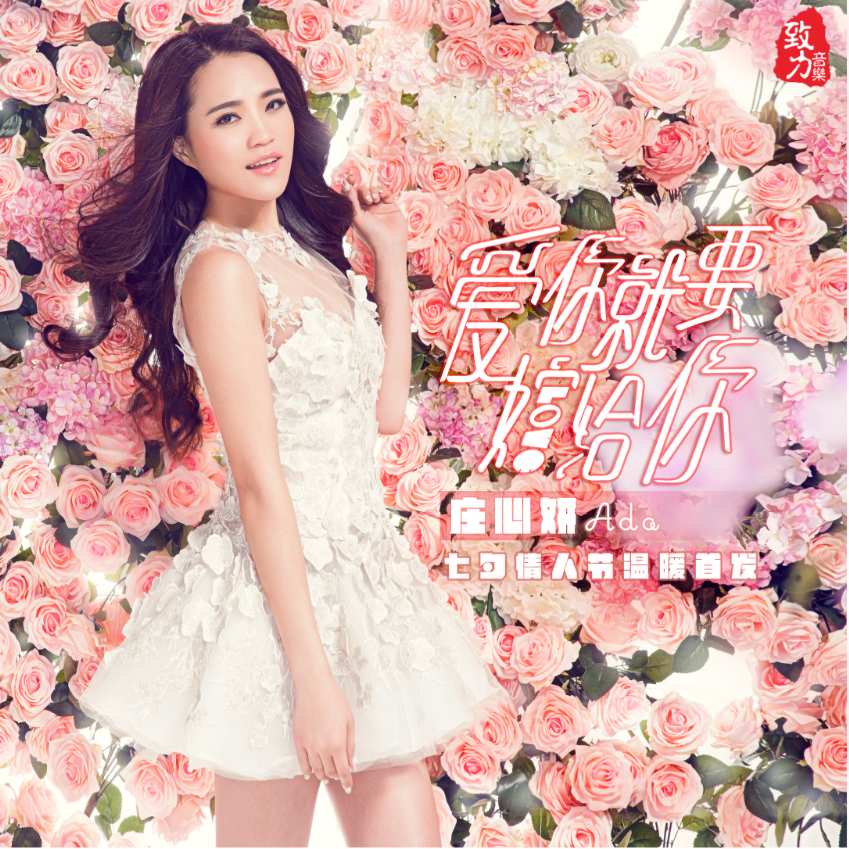 庄心妍歌曲(为情所伤庄心妍歌曲)