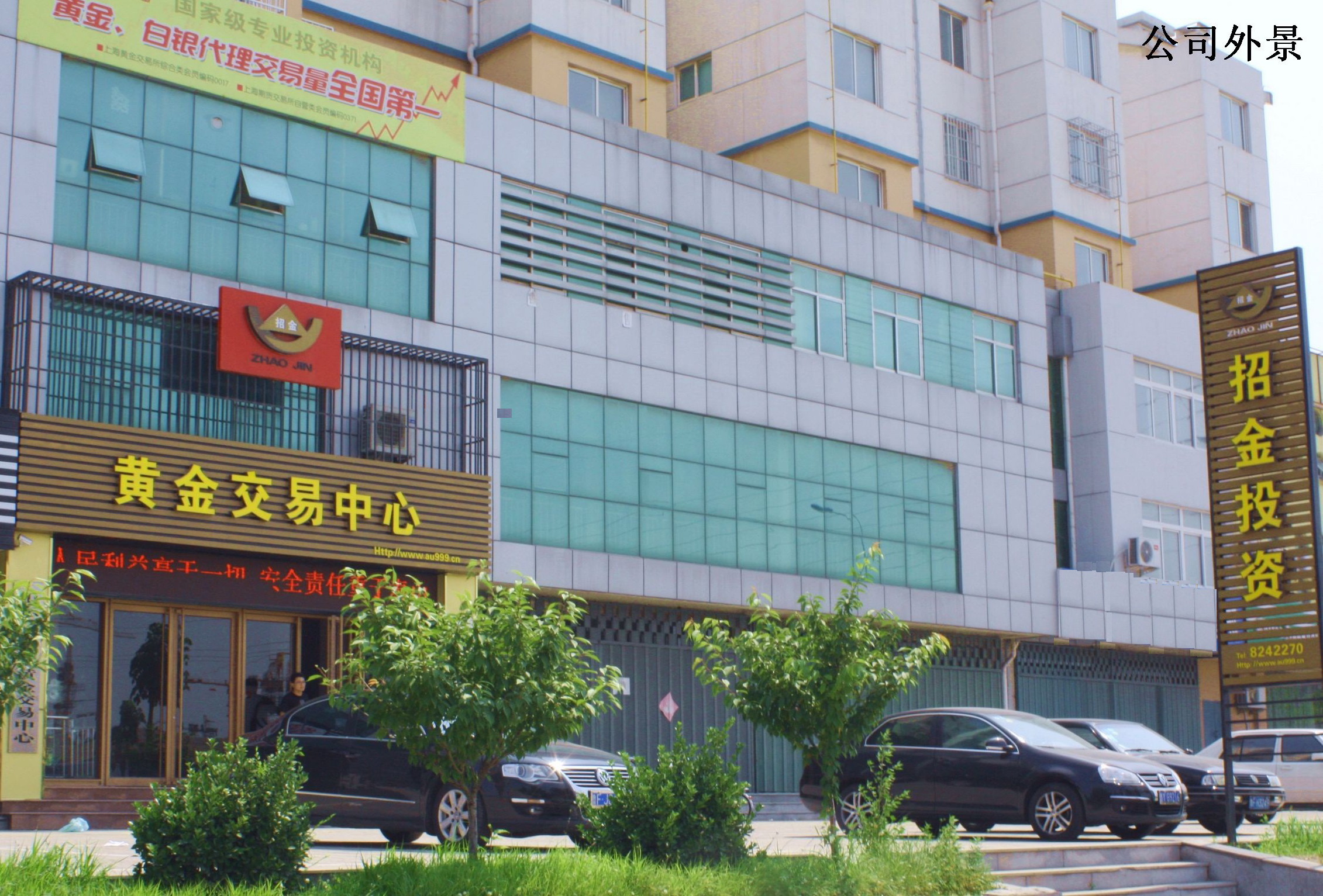 山东招金投资股份有限公司