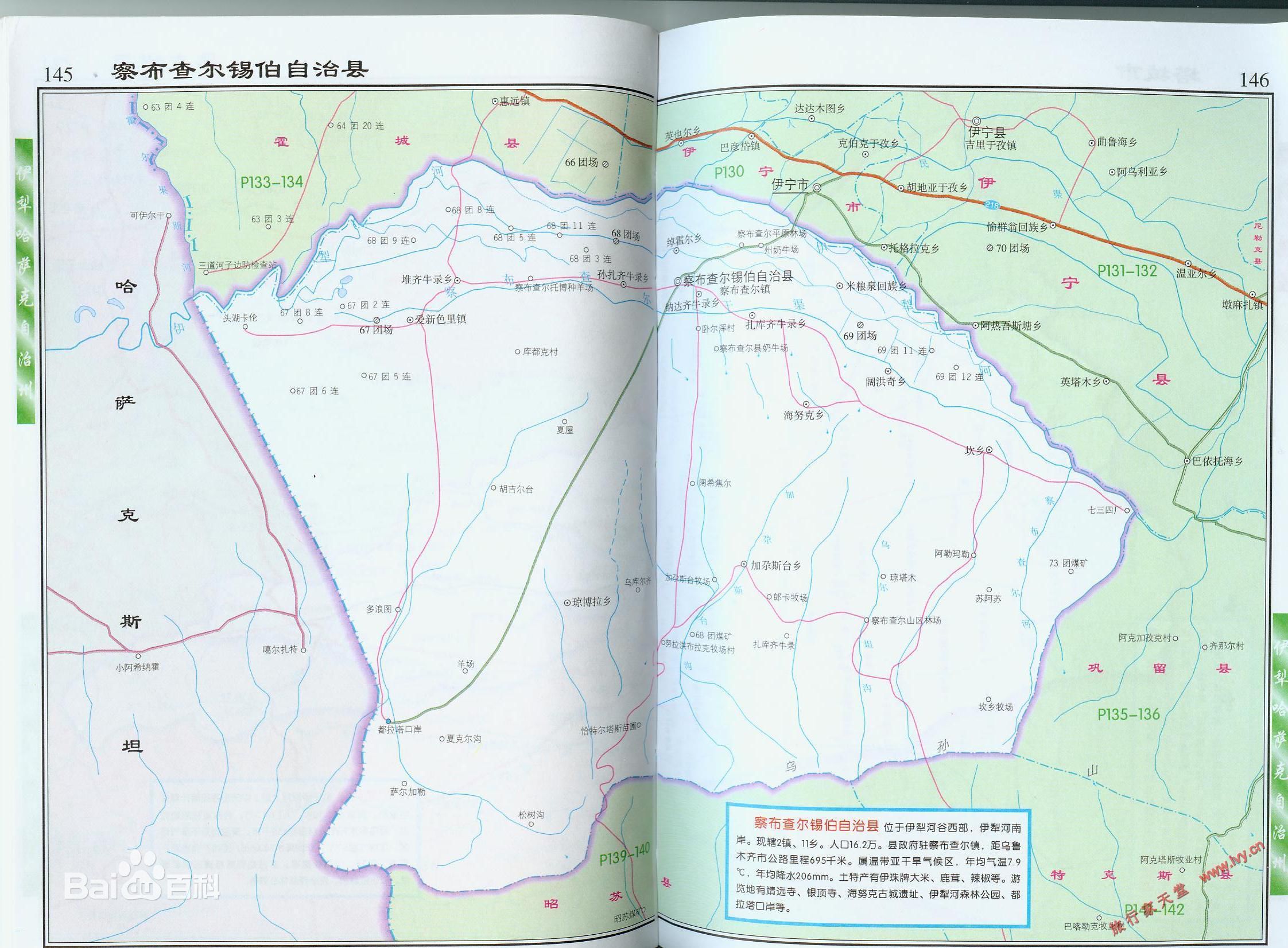 察布查尔锡伯自治县