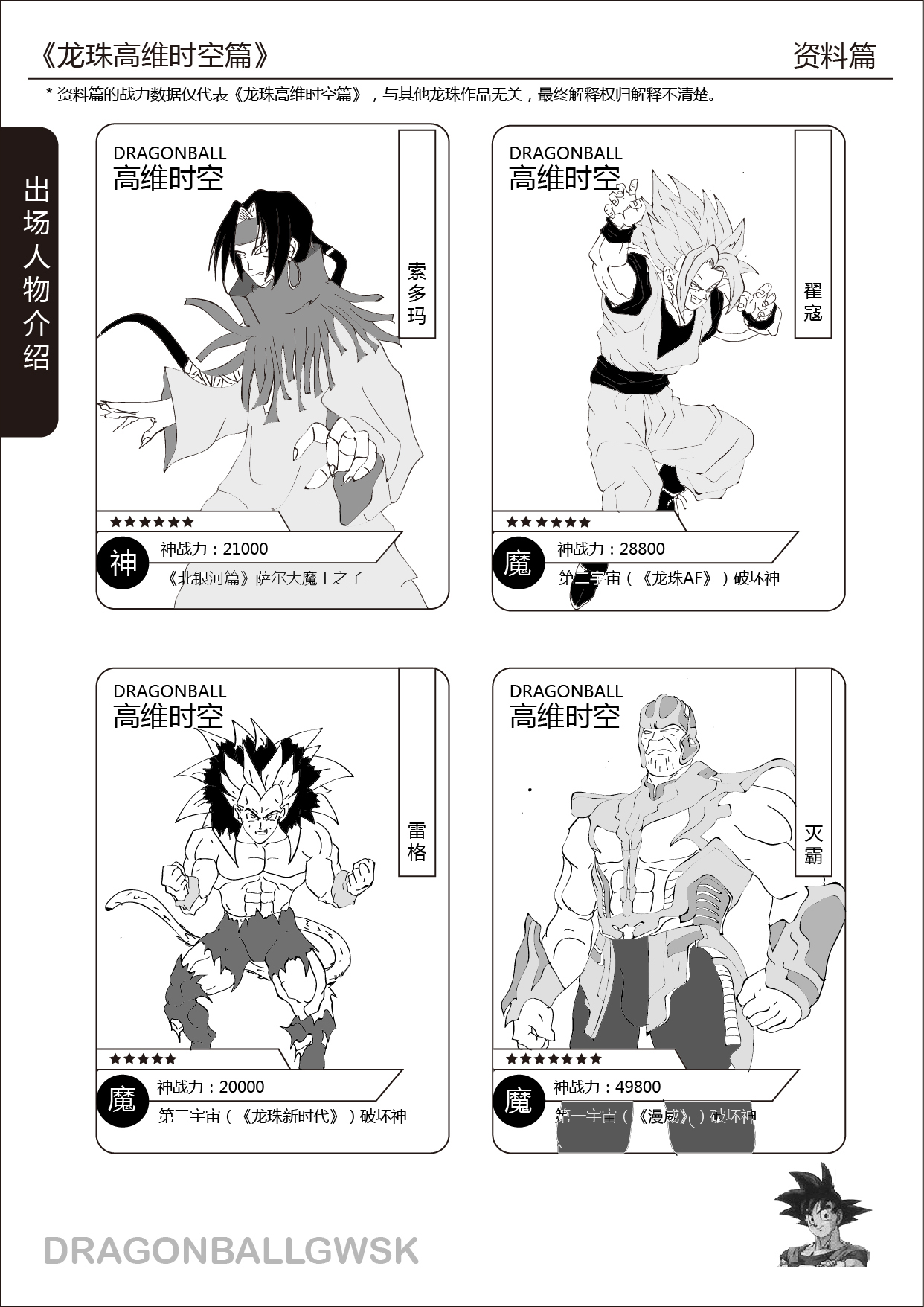 龙珠高维时空篇