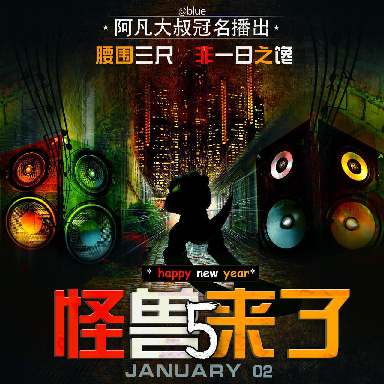 怪兽来了 全网资源