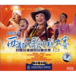 cctv西部民歌大赛