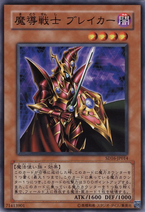 魔导战士·破坏者