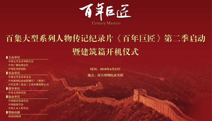  p>《百年巨匠·建筑篇》是百集大型系列人物传记纪录片《 a target="
