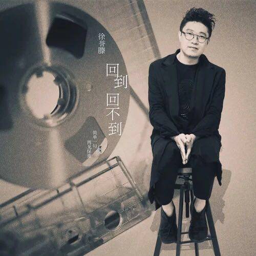 回到回不到_百度百科