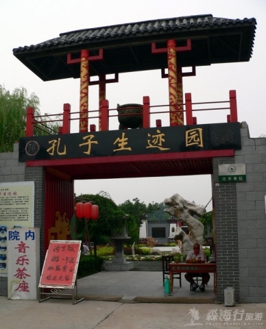 孔子生迹园