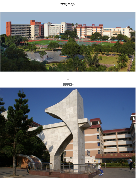 福建师大第二附属中学