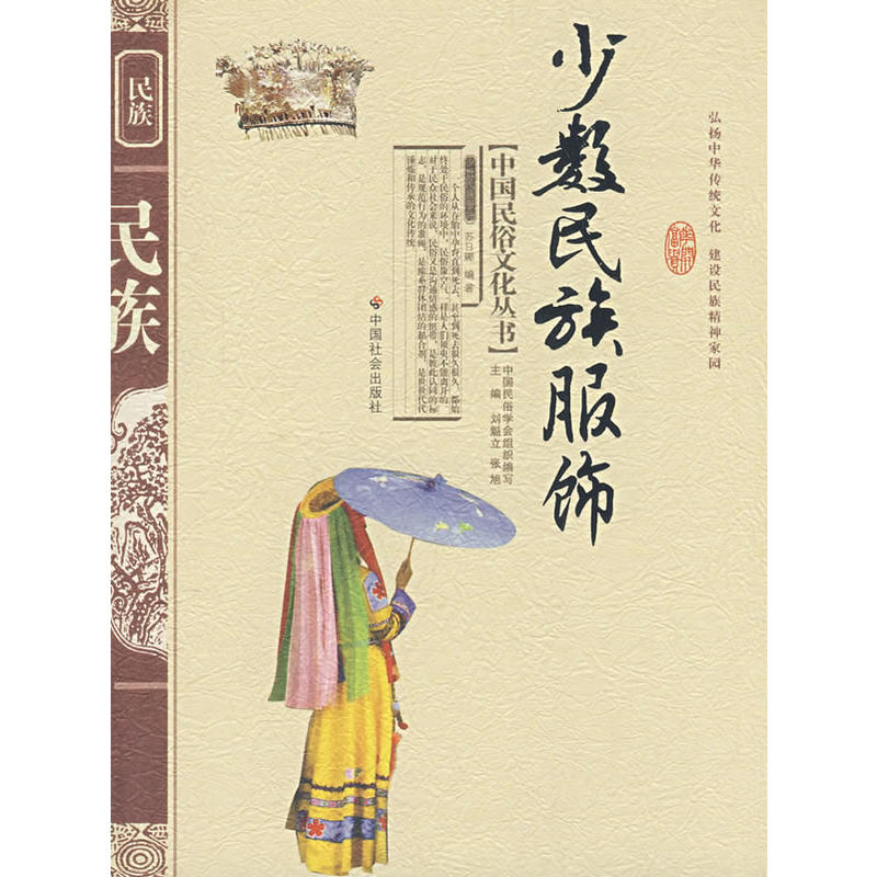 少数民族服饰》是2008年3月2日 a target="_blank" href="/item/中国