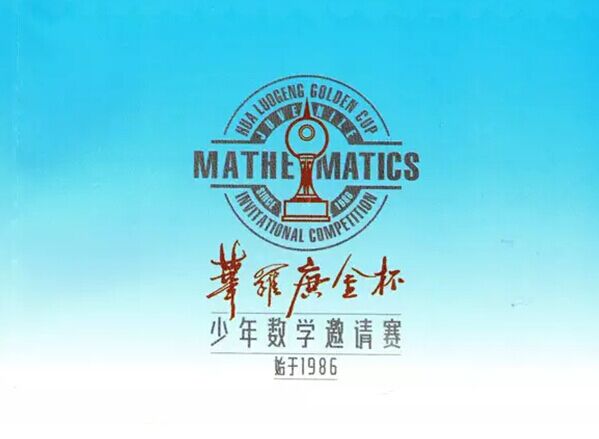 p>华罗庚金杯少年数学邀请赛(简称"华杯赛")是为了纪念我国杰出数学