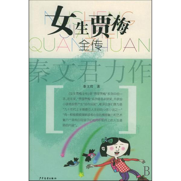 秦文君