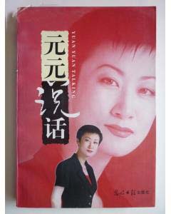  p>北京电视台著名主持人刘元元出的一本书,记录了