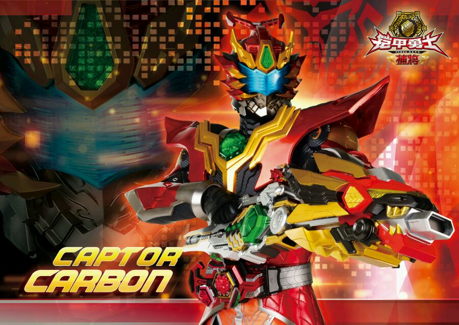 卡魄(carbon),铠甲,是《 a target="_blank" href="/item/铠甲勇士捕