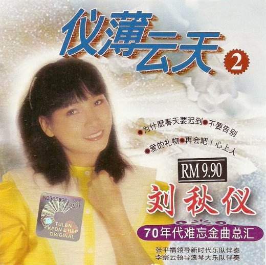  p>《爱的血脉》是马来西亚刘秋仪演唱的一首单曲,该曲收录在专辑《仪