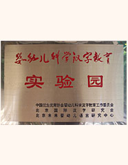 汕头市龙湖区新津幼儿园